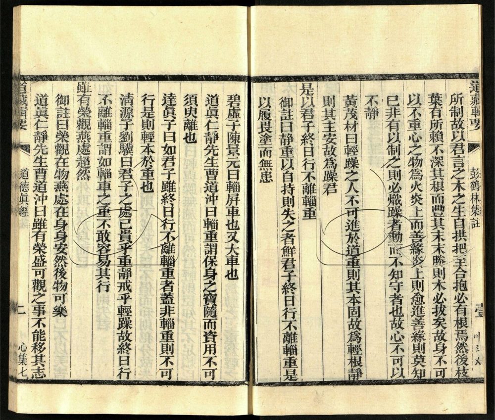 -道藏輯要二百八十七種（殘本）-第三十六册__