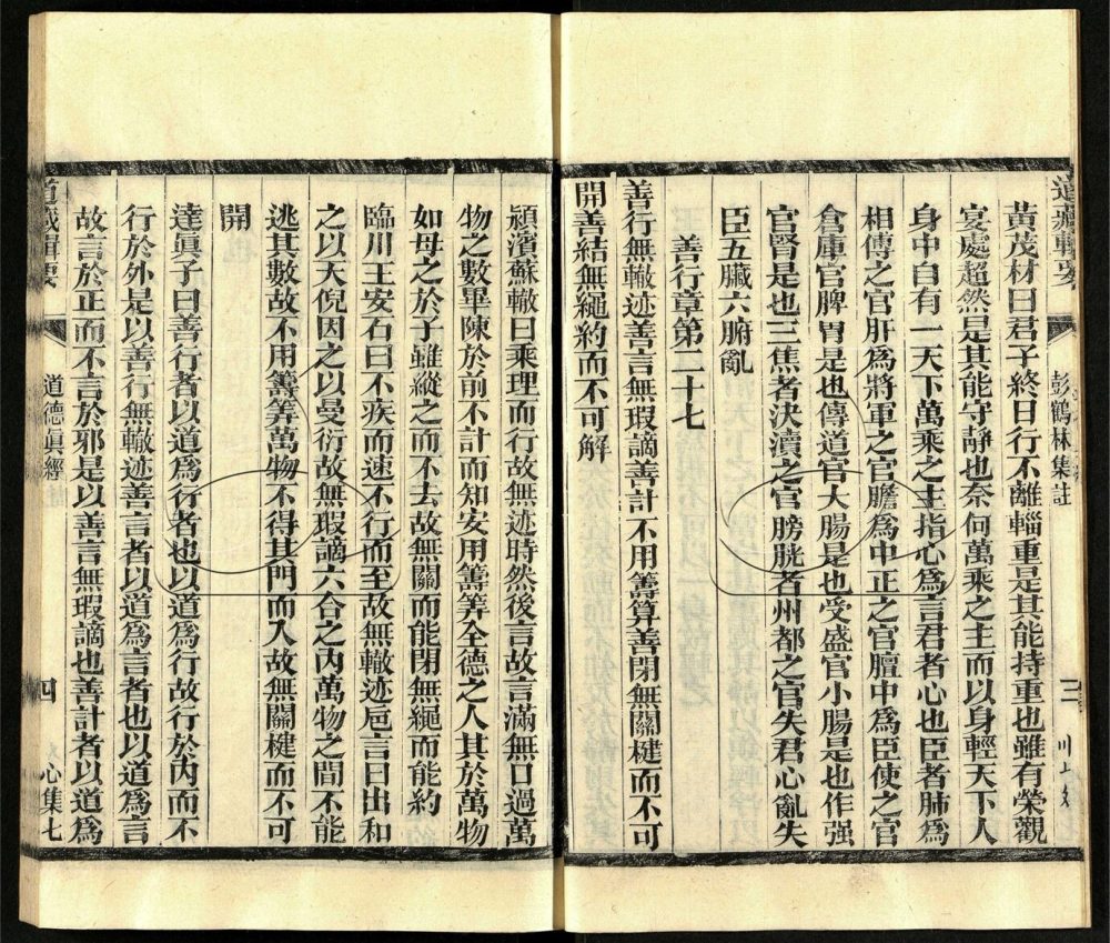 -道藏輯要二百八十七種（殘本）-第三十六册__