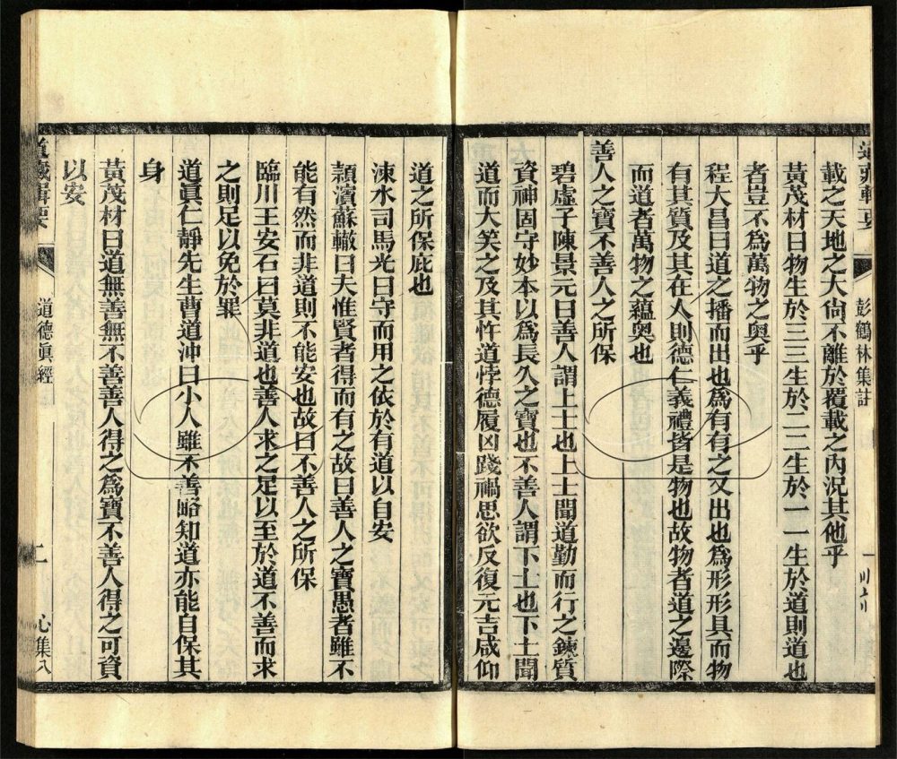 -道藏輯要二百八十七種（殘本）-第三十七册__