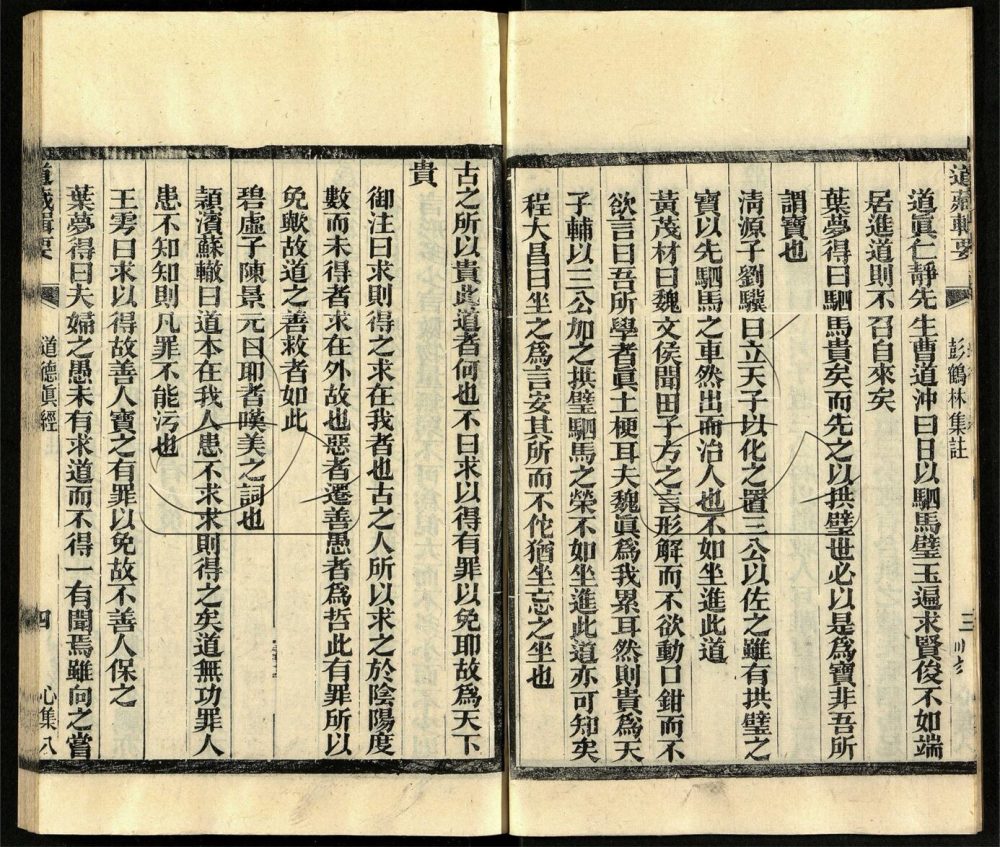 -道藏輯要二百八十七種（殘本）-第三十七册__