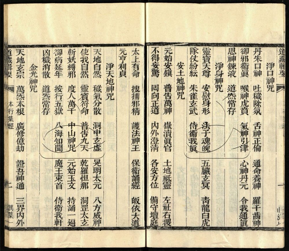 -道藏輯要二百八十七種（殘本）-第四十七册__