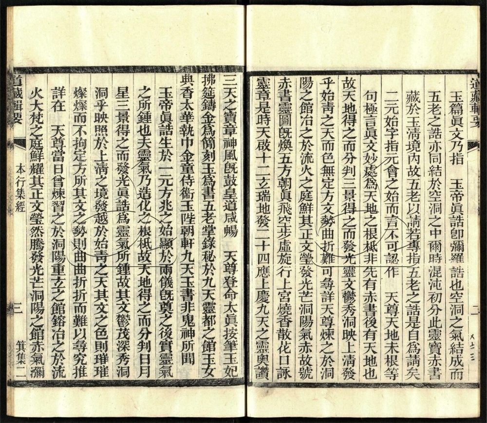 -道藏輯要二百八十七種（殘本）-第四十八册__
