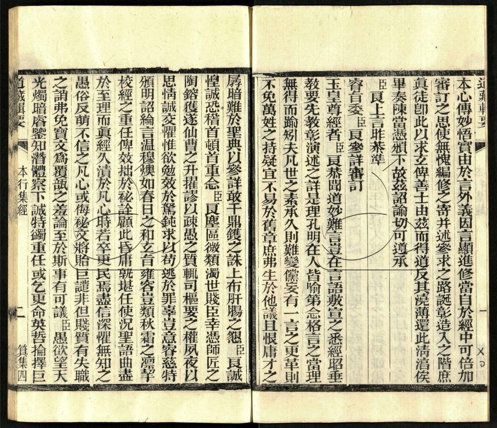 -道藏輯要二百八十七種（殘本）-第五十册__
