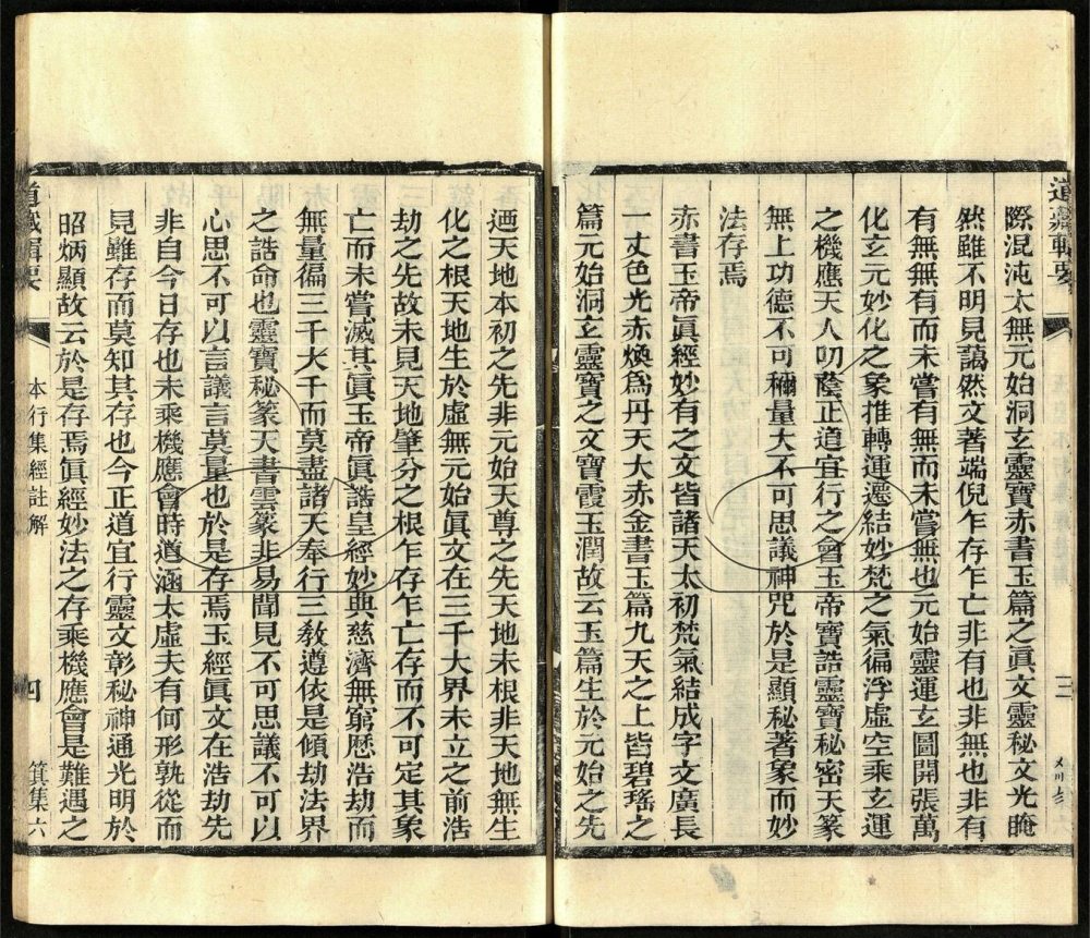 -道藏輯要二百八十七種（殘本）-第五十二册__