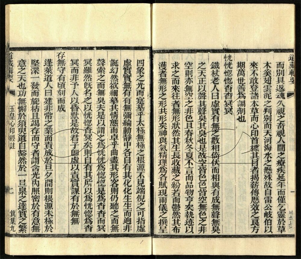 -道藏輯要二百八十七種（殘本）-第五十五册__