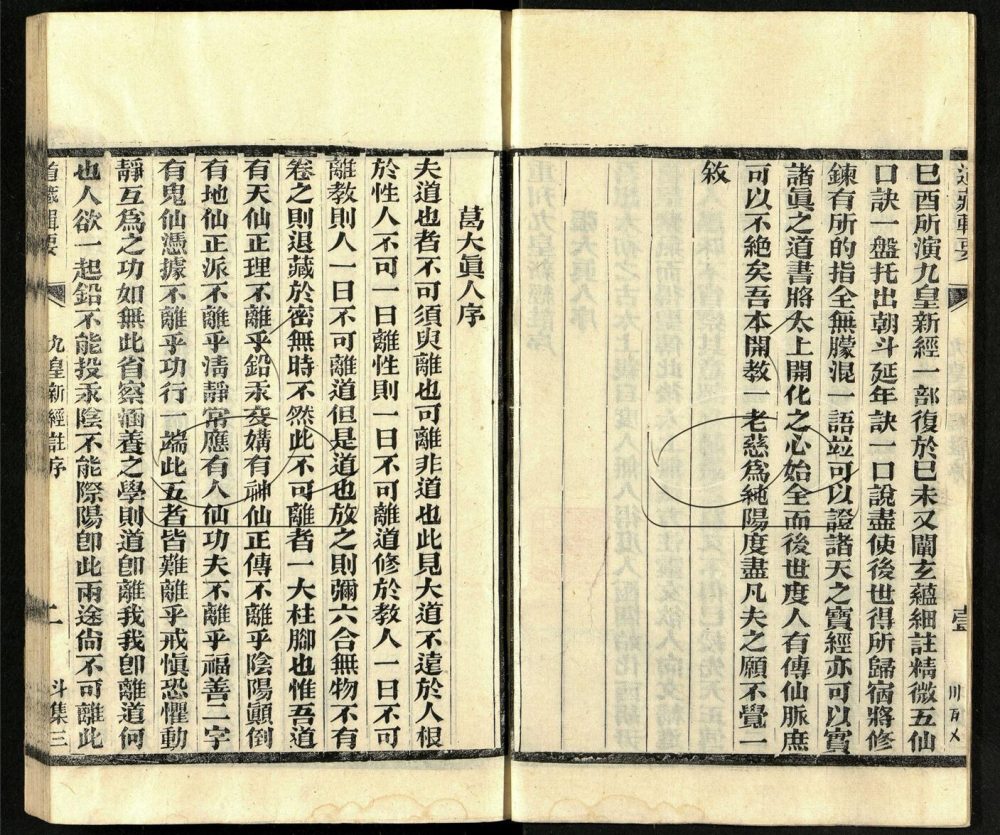 -道藏輯要二百八十七種（殘本）-第五十八册__