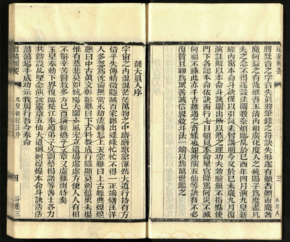 -道藏輯要二百八十七種（殘本）-第五十八册__