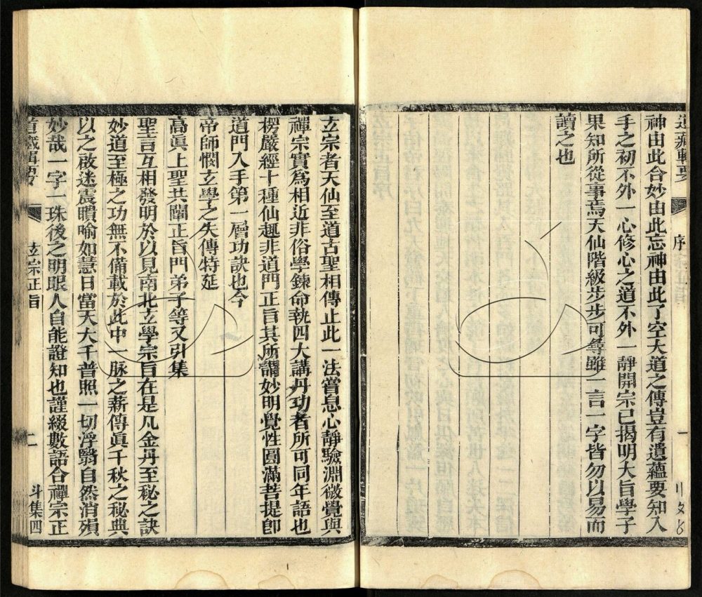 -道藏輯要二百八十七種（殘本）-第五十九册__