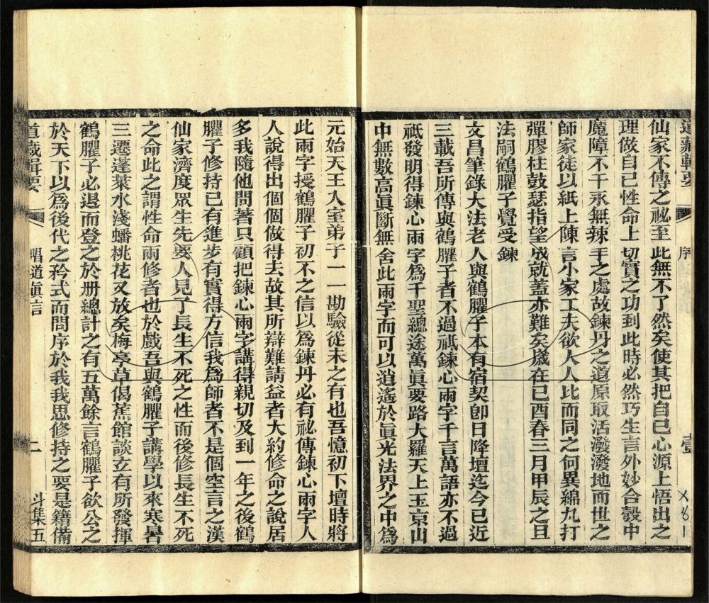 -道藏輯要二百八十七種（殘本）-第六十册__