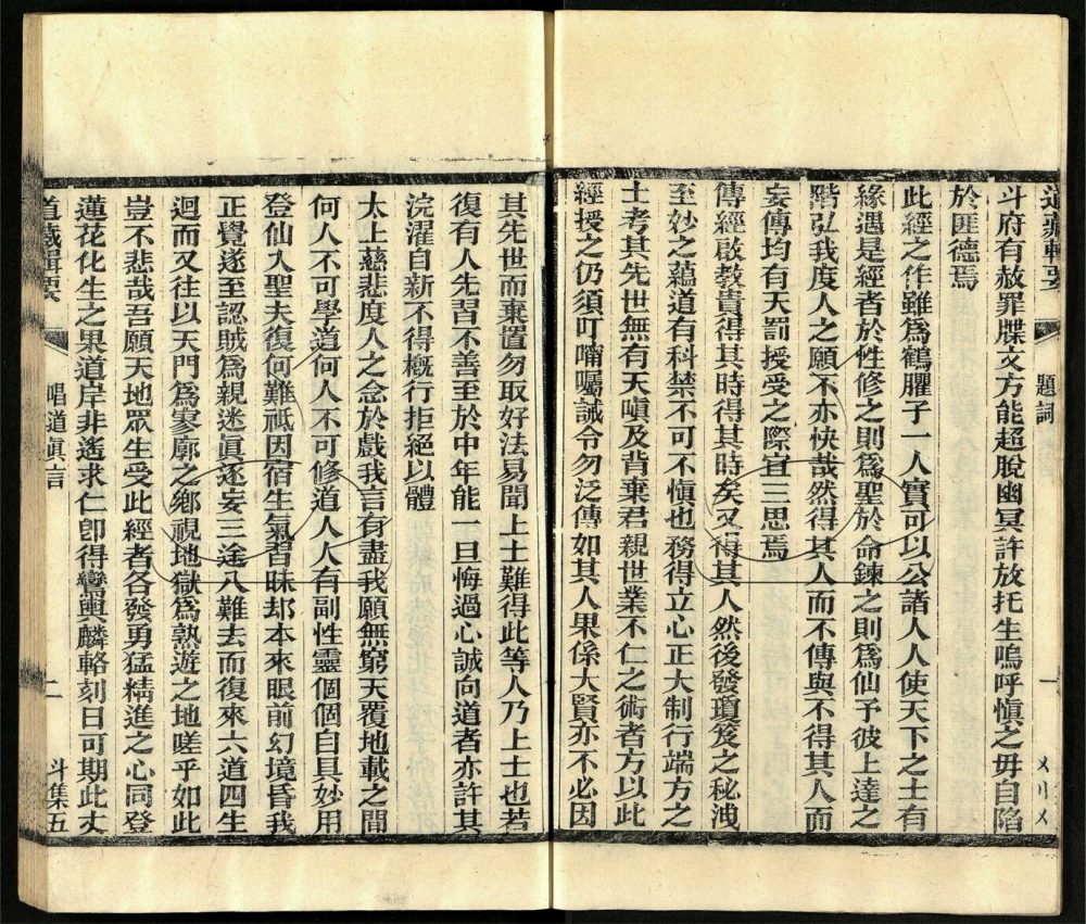 -道藏輯要二百八十七種（殘本）-第六十册__