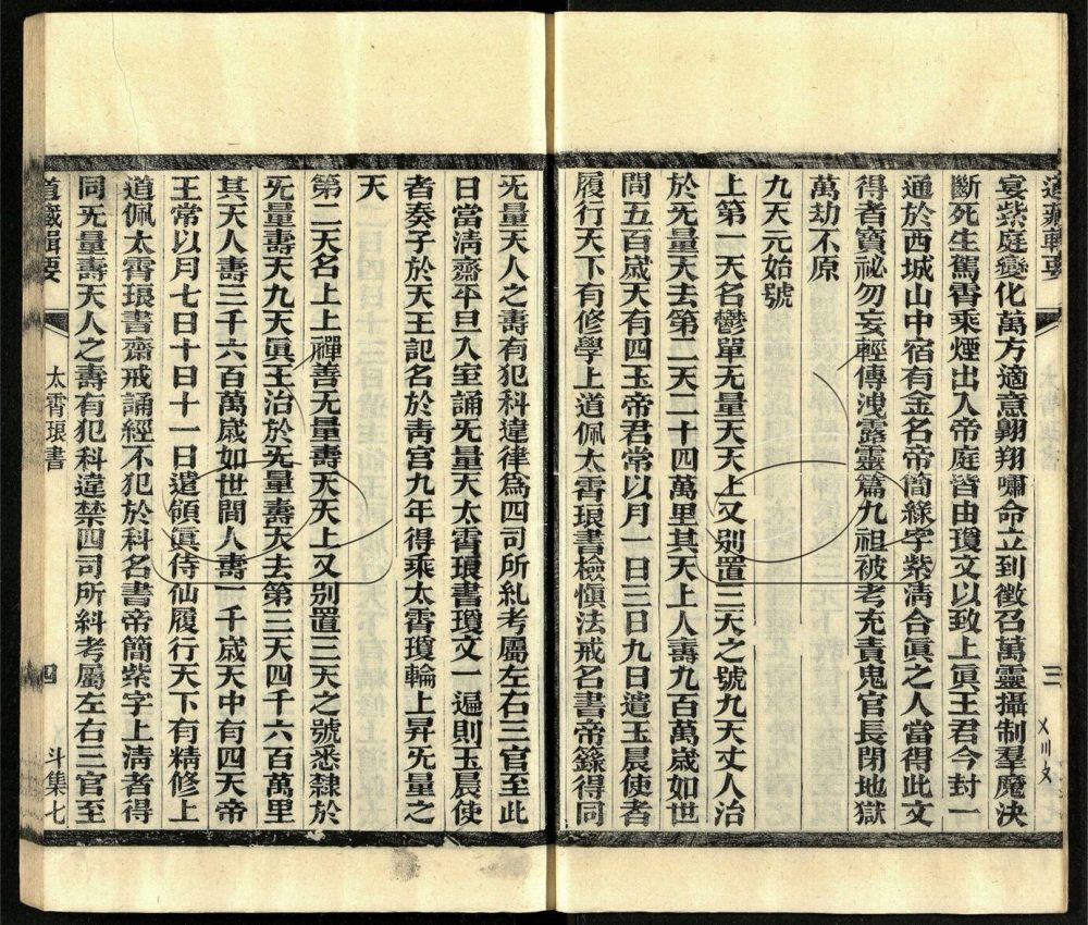 -道藏輯要二百八十七種（殘本）-第六十二册__