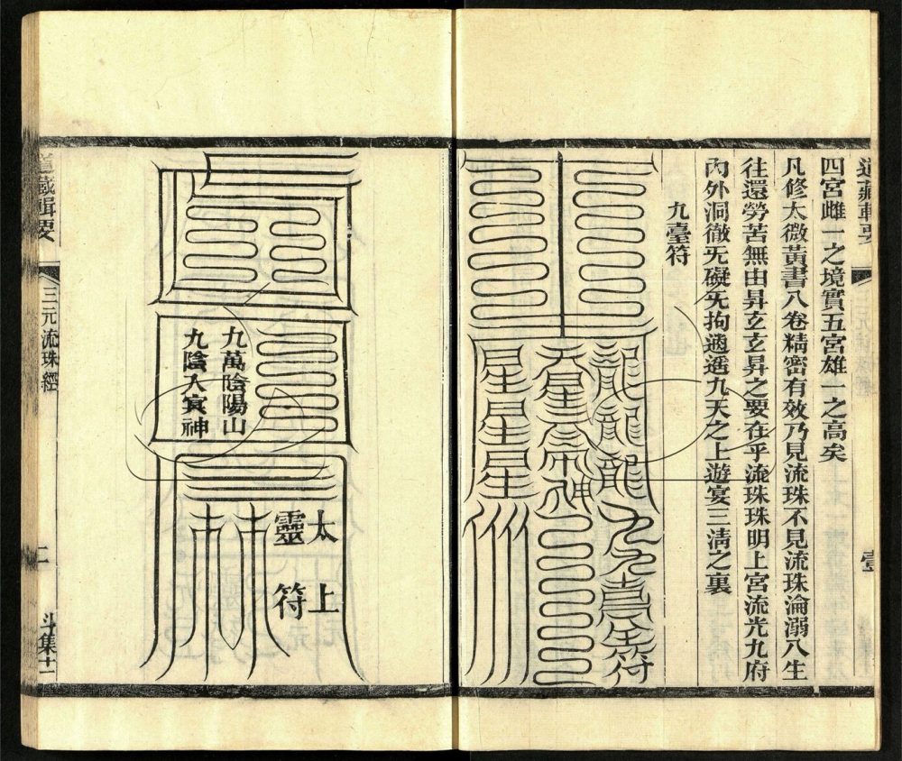 -道藏輯要二百八十七種（殘本）-第六十六册__