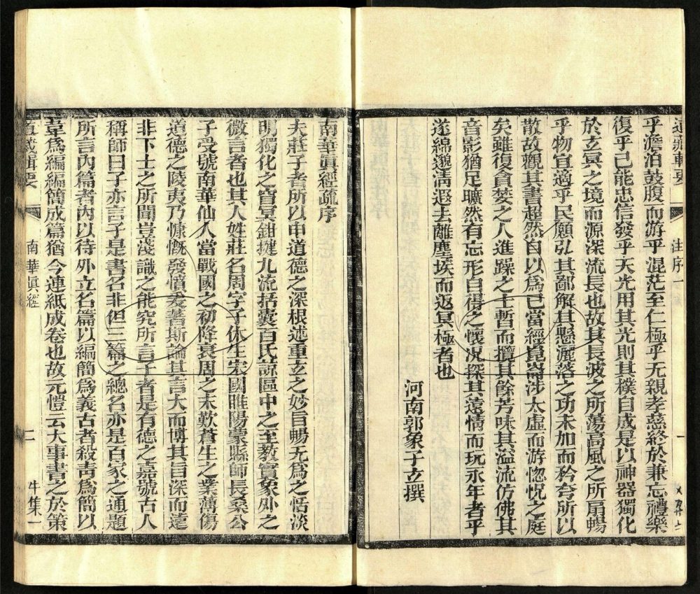 -道藏輯要二百八十七種（殘本）-第六十七册__