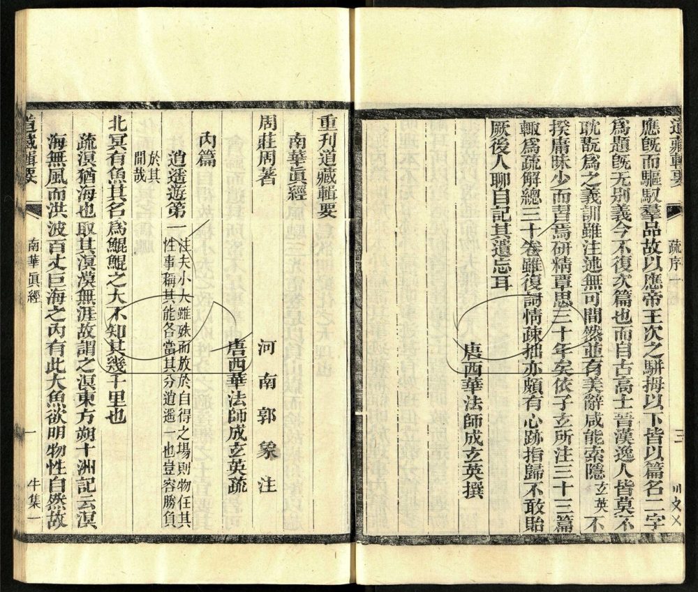 -道藏輯要二百八十七種（殘本）-第六十七册__