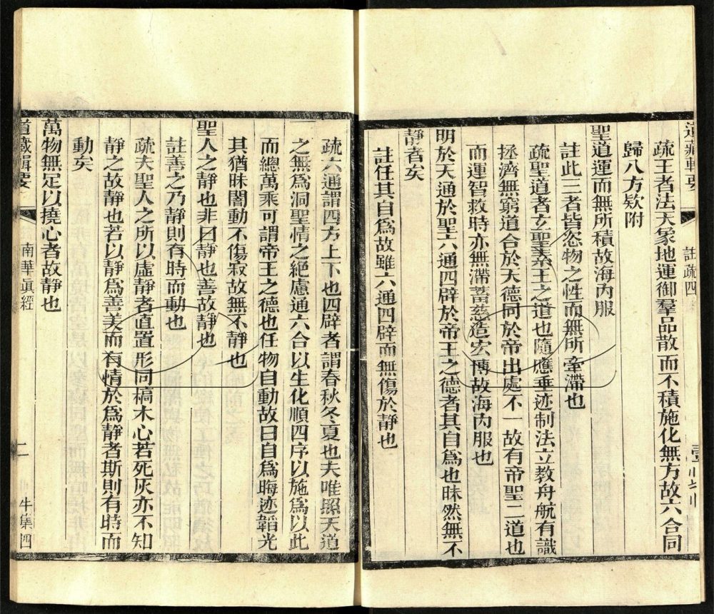 -道藏輯要二百八十七種（殘本）-第七十册__