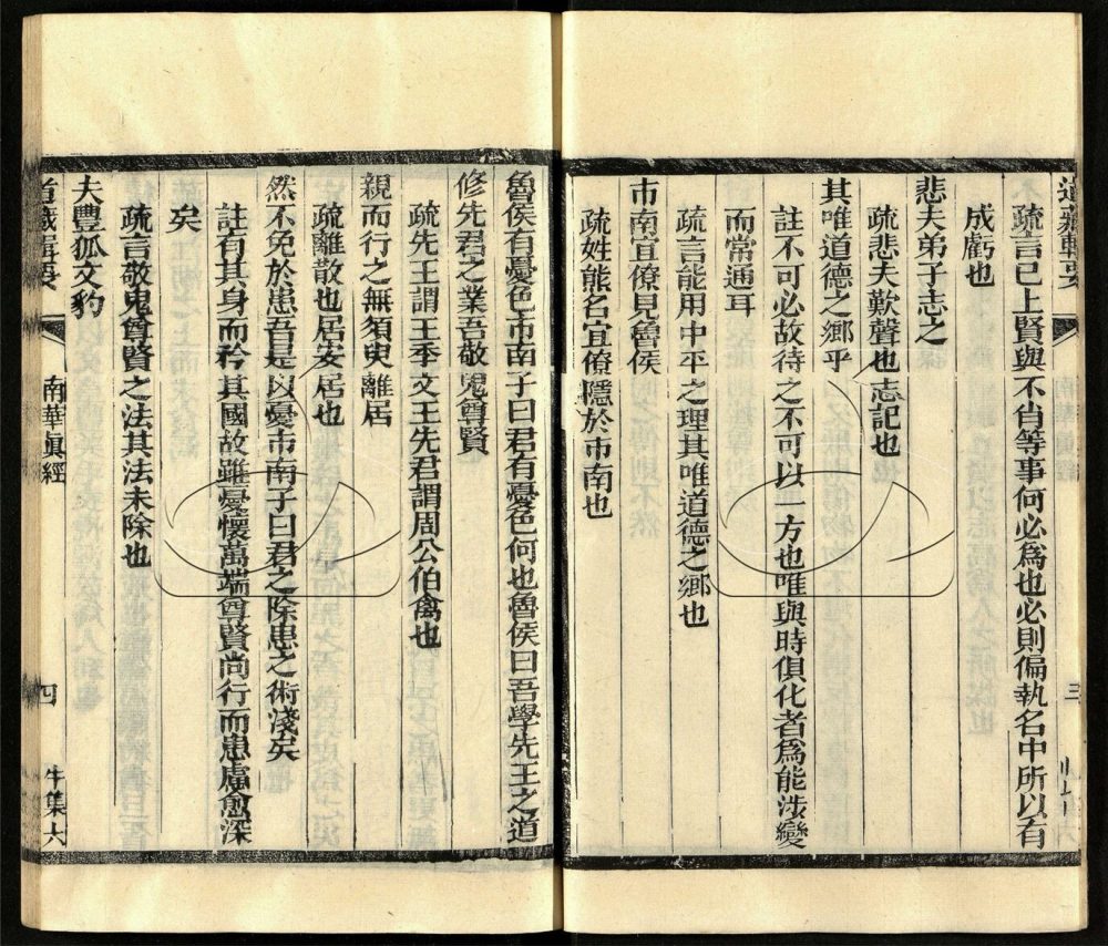 -道藏輯要二百八十七種（殘本）-第七十二册__
