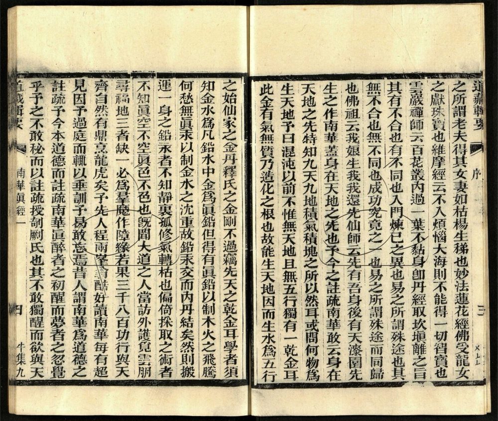 -道藏輯要二百八十七種（殘本）-第七十五册__