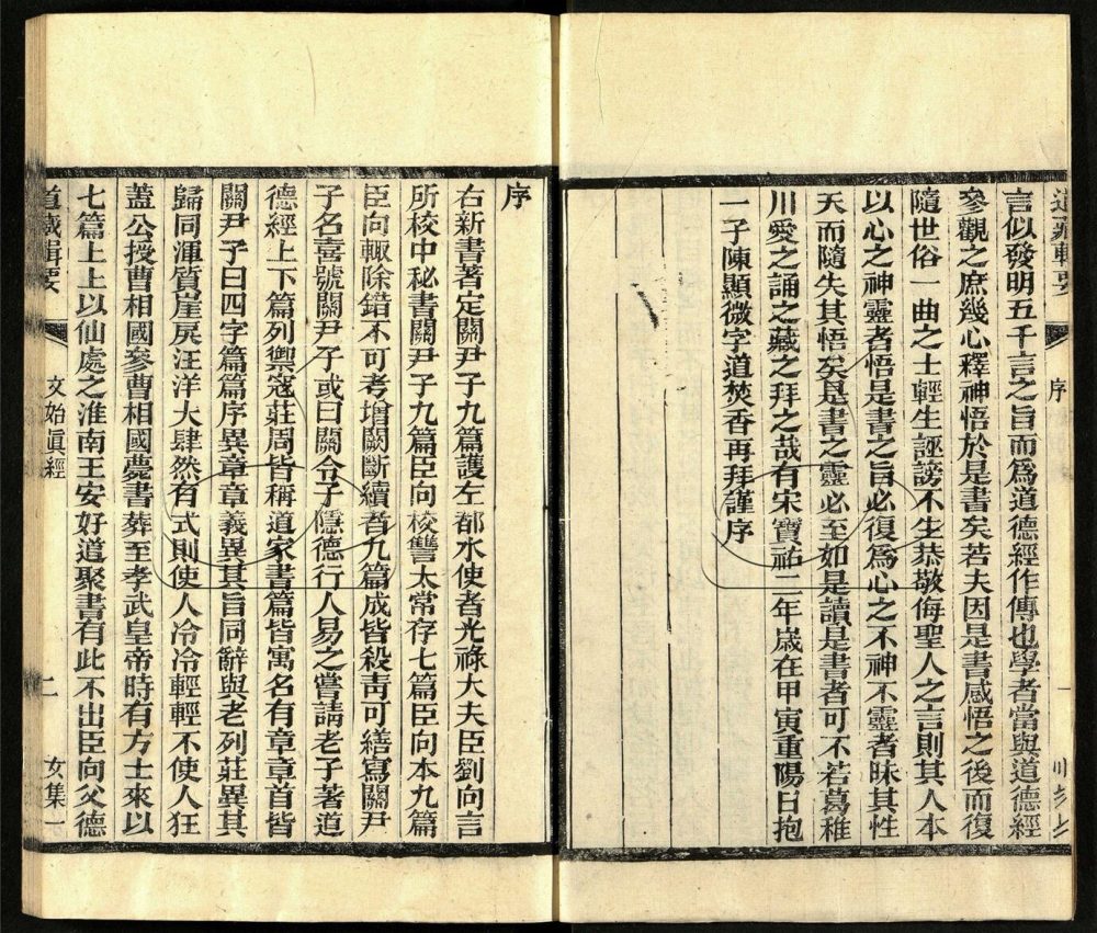 -道藏輯要二百八十七種（殘本）-第七十九册__