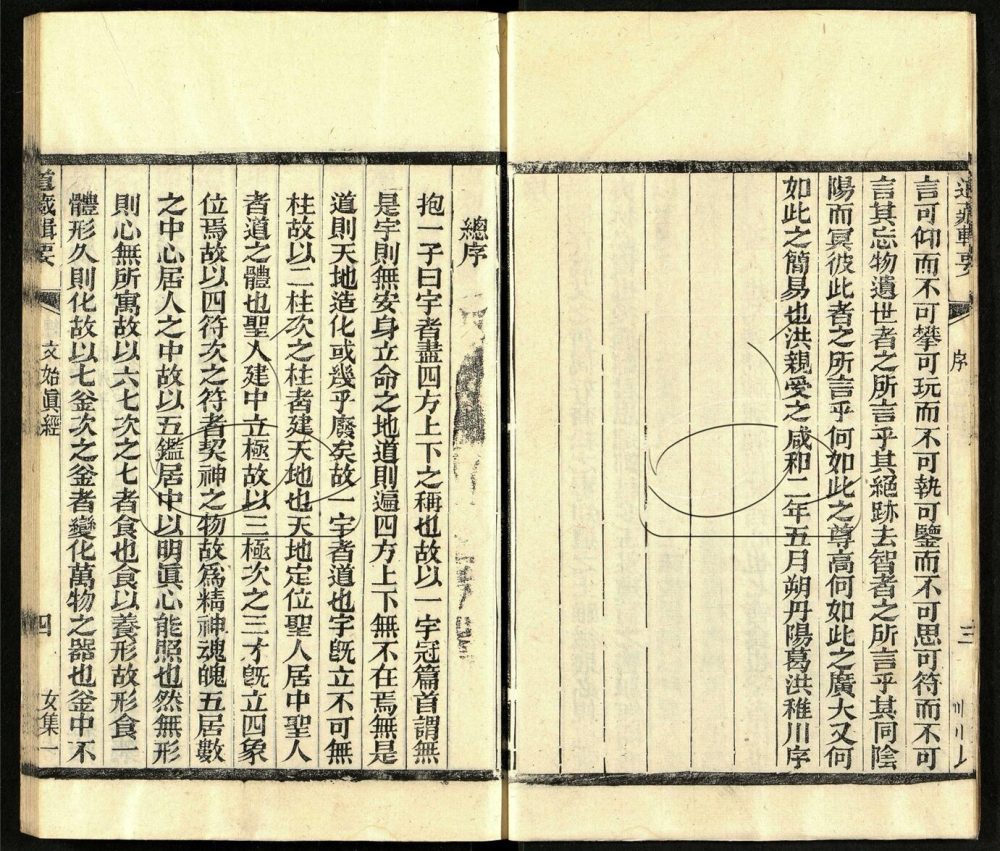 -道藏輯要二百八十七種（殘本）-第七十九册__