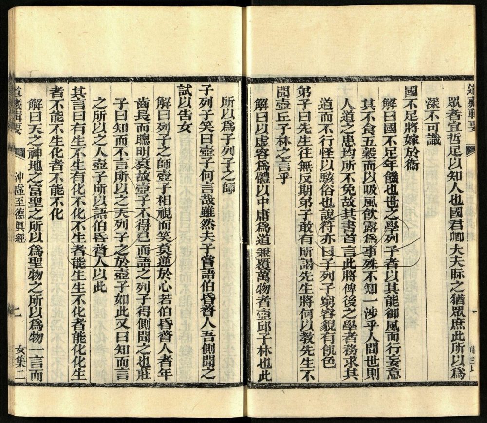 -道藏輯要二百八十七種（殘本）-第八十册__
