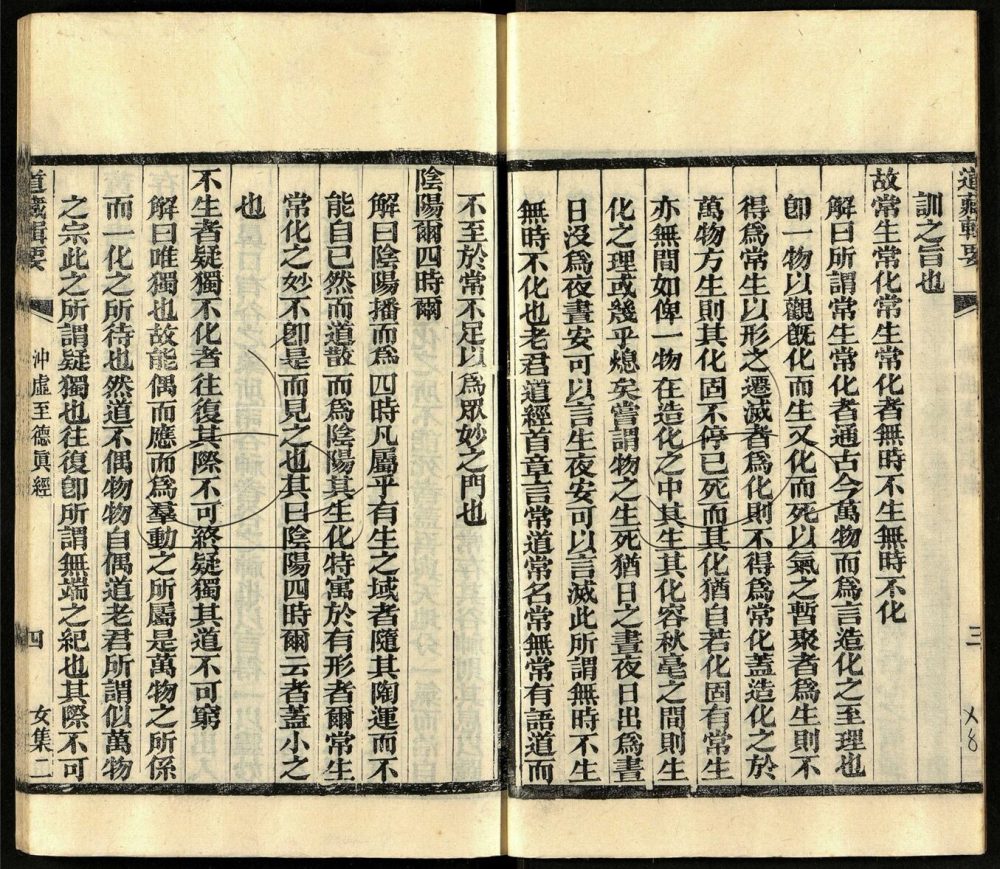 -道藏輯要二百八十七種（殘本）-第八十册__