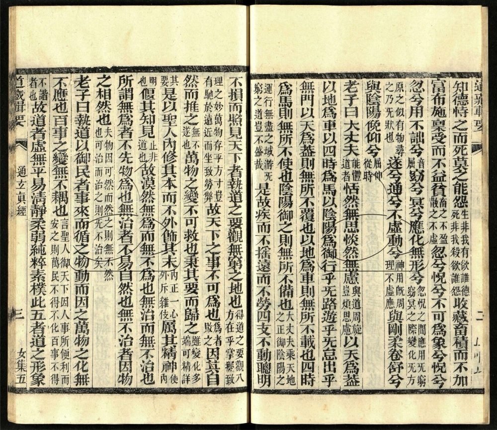 -道藏輯要二百八十七種（殘本）-第八十三册__
