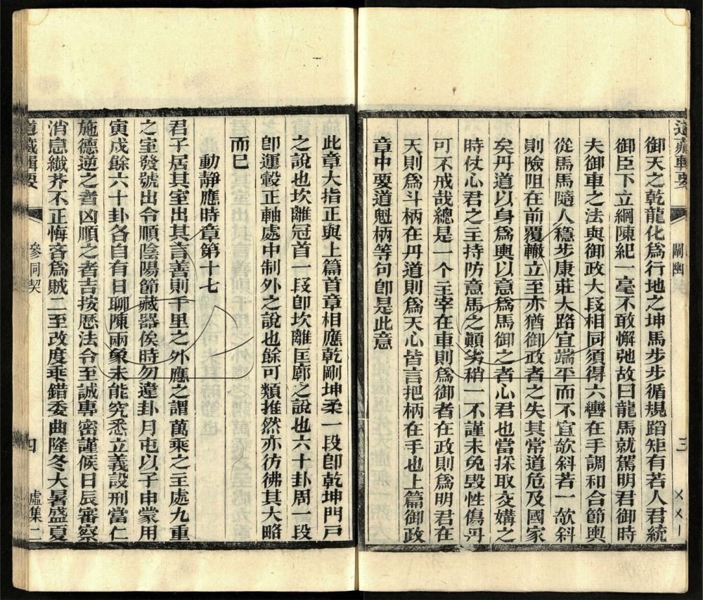 -道藏輯要二百八十七種（殘本）-第八十七册__