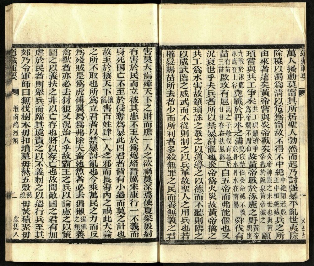 -道藏輯要二百八十七種（殘本）-第九十三册__