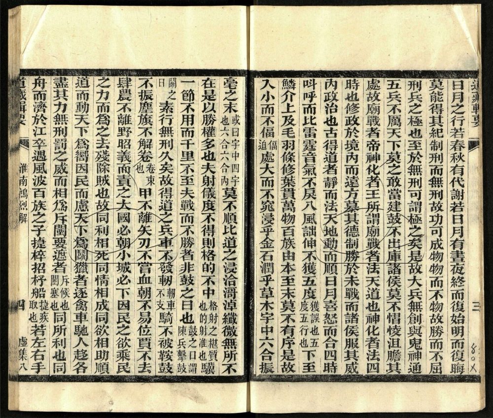 -道藏輯要二百八十七種（殘本）-第九十三册__