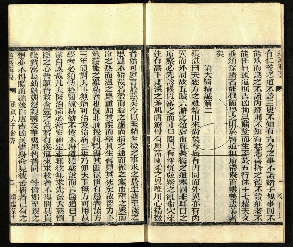 -道藏輯要二百八十七種（殘本）-第九十七册__
