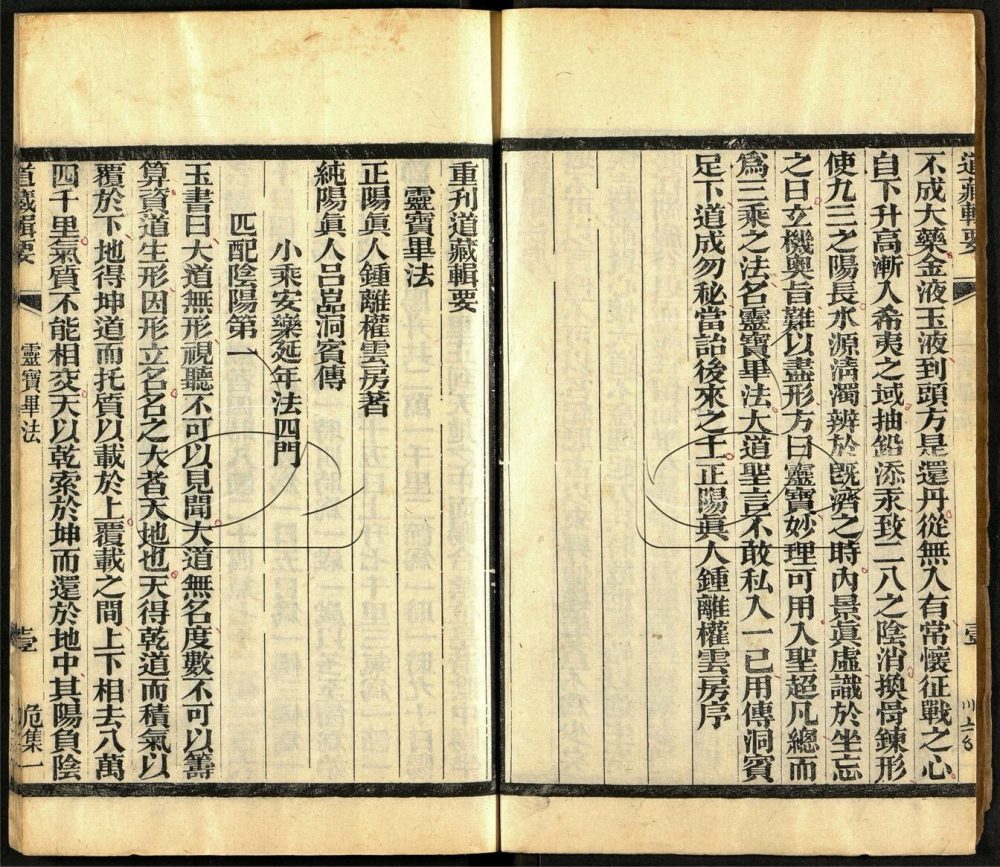 -道藏輯要二百八十七種（殘本）-第九十八册__