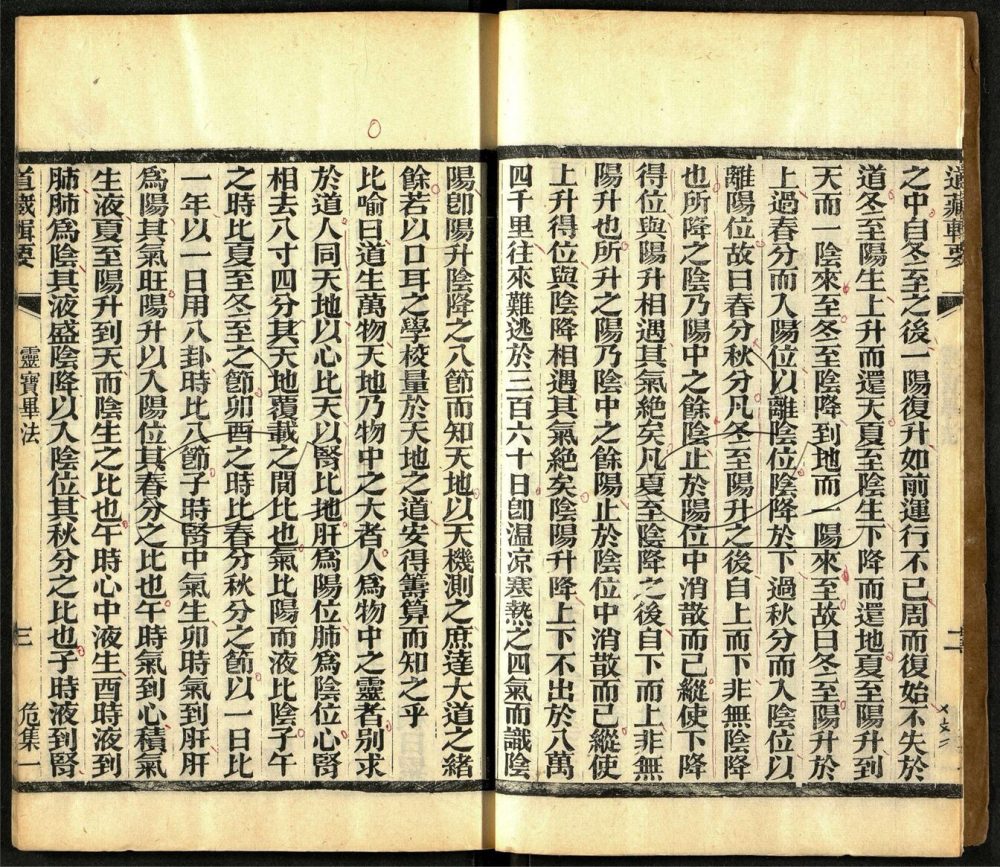 -道藏輯要二百八十七種（殘本）-第九十八册__