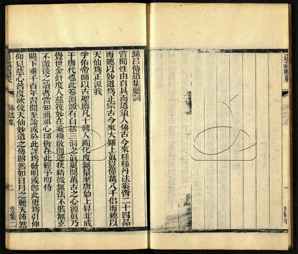-道藏輯要二百八十七種（殘本）-第九十九册__