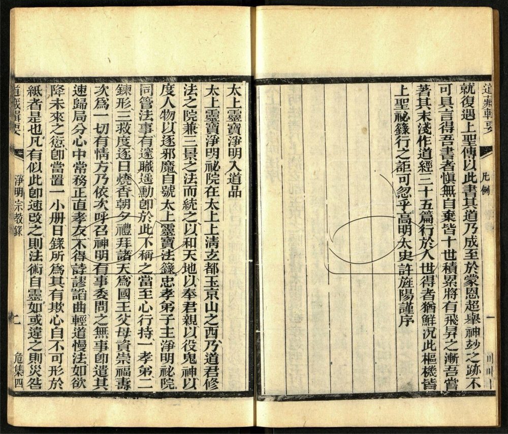 -道藏輯要二百八十七種（殘本）-第一百零一册__