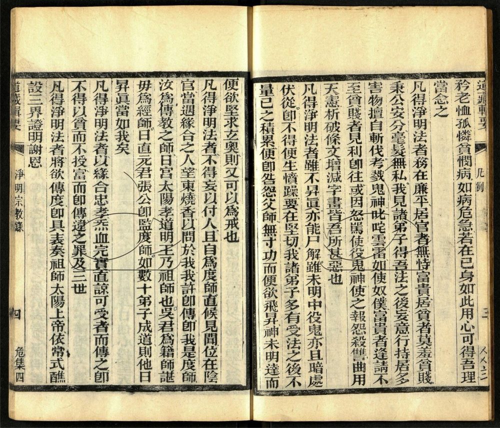 -道藏輯要二百八十七種（殘本）-第一百零一册__