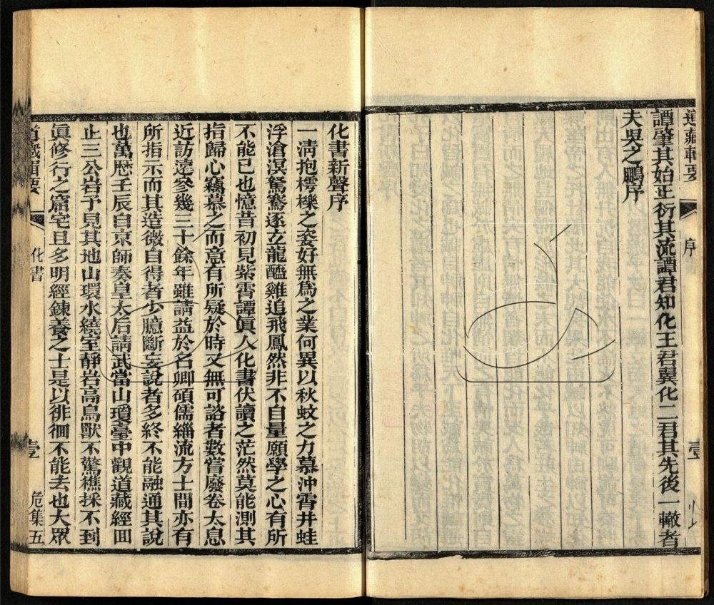 -道藏輯要二百八十七種（殘本）-第一百零二册__