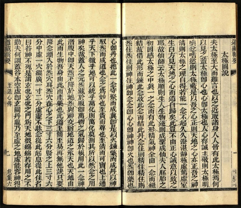 -道藏輯要二百八十七種（殘本）-第一百零三册__