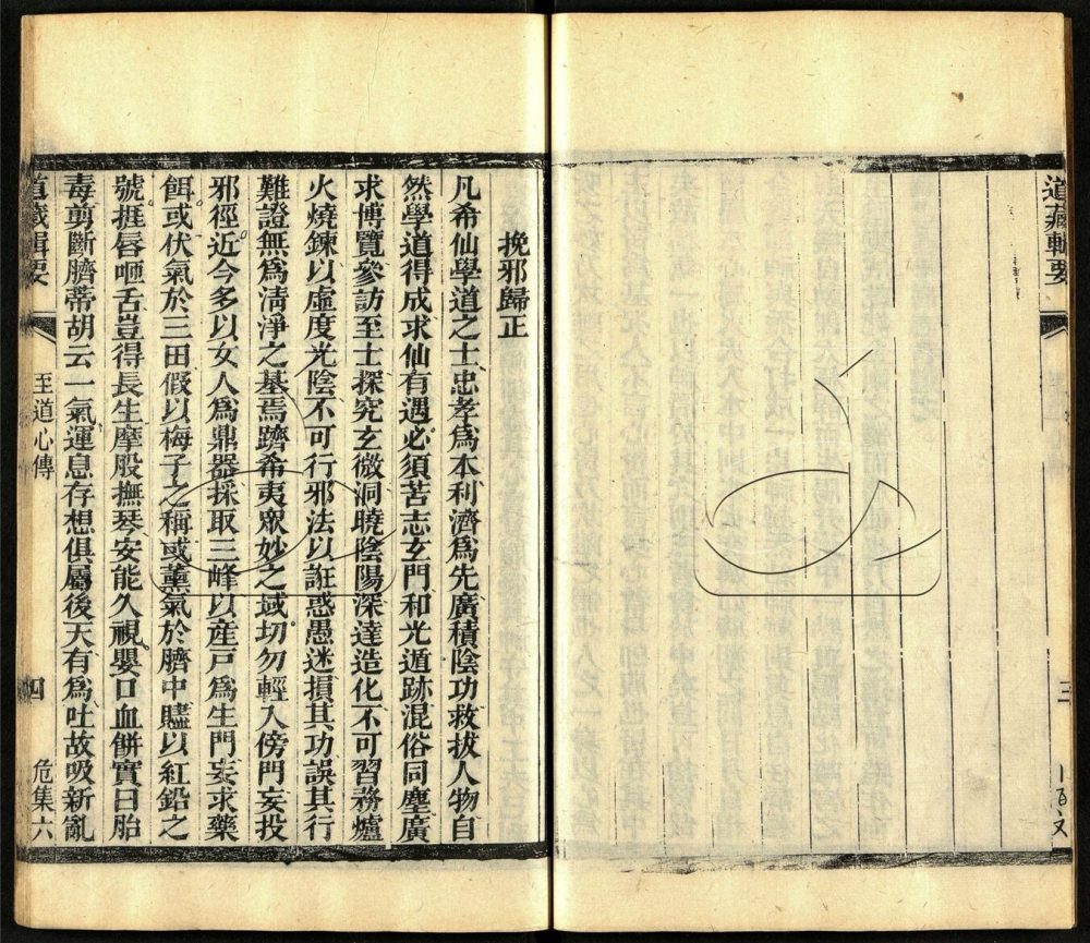 -道藏輯要二百八十七種（殘本）-第一百零三册__