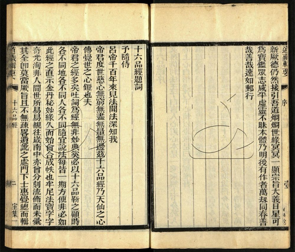 -道藏輯要二百八十七種（殘本）-第一百零五册__