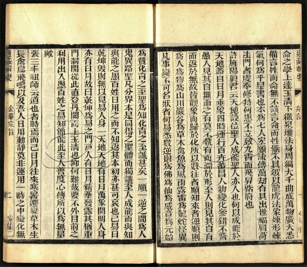 -道藏輯要二百八十七種（殘本）-第一百零六册__