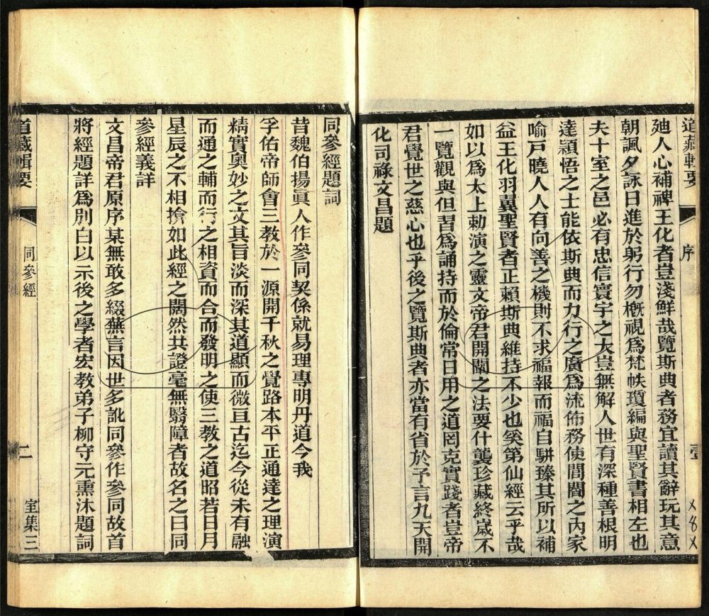 -道藏輯要二百八十七種（殘本）-第一百零七册__