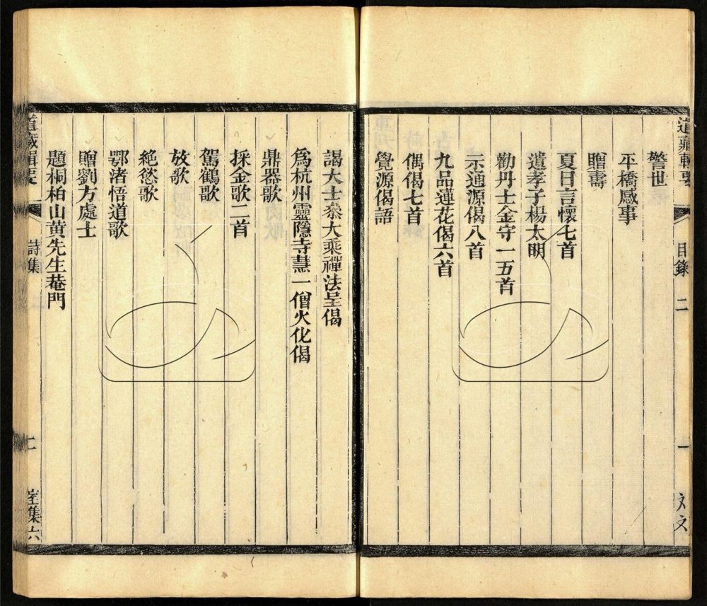 -道藏輯要二百八十七種（殘本）-第一百十册__