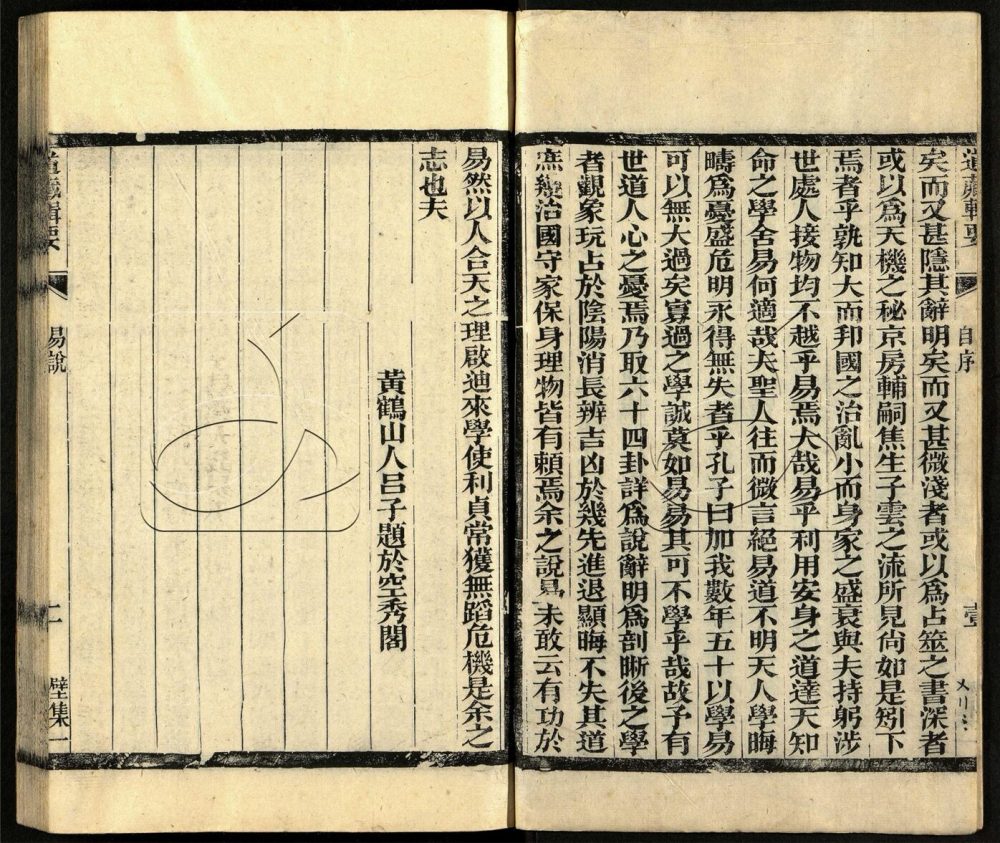 -道藏輯要二百八十七種（殘本）-第一百十二册__