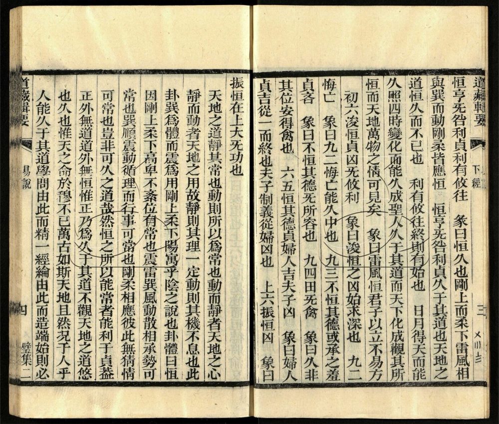 -道藏輯要二百八十七種（殘本）-第一百十三册__