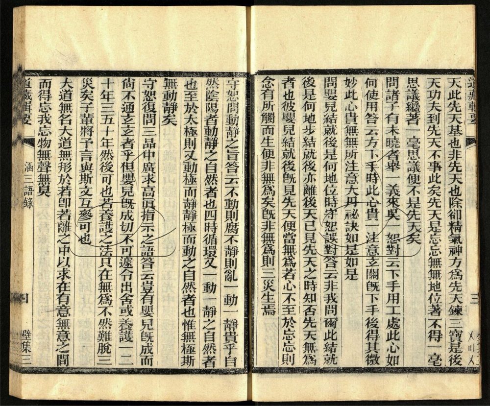 -道藏輯要二百八十七種（殘本）-第一百十四册__
