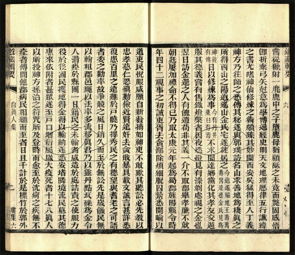 -道藏輯要二百八十七種（殘本）-第一百二十八册__