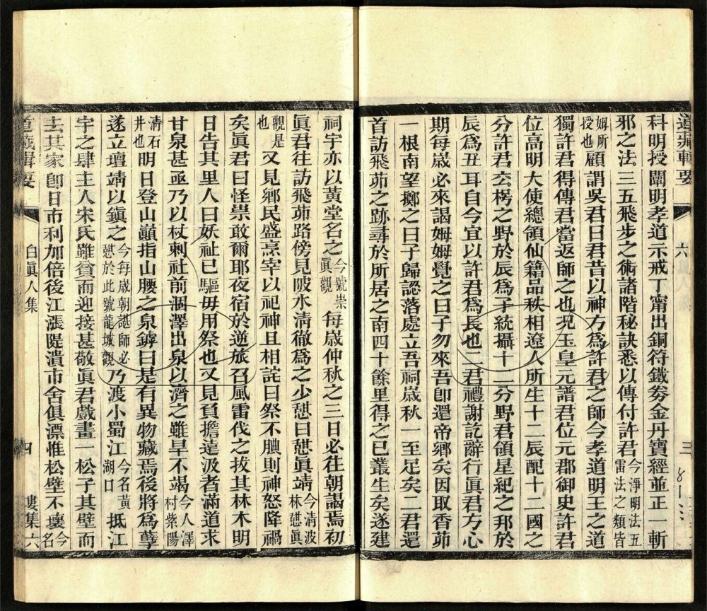 -道藏輯要二百八十七種（殘本）-第一百二十八册__