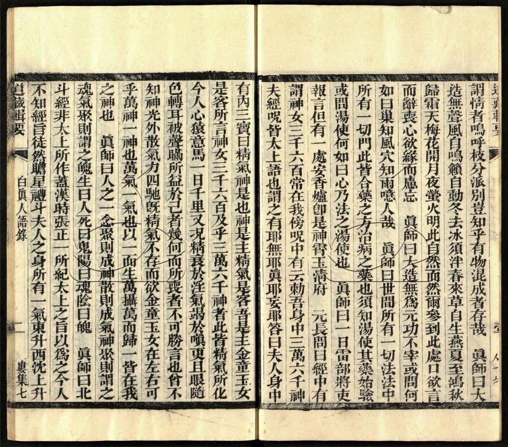 -道藏輯要二百八十七種（殘本）-第一百二十九册__
