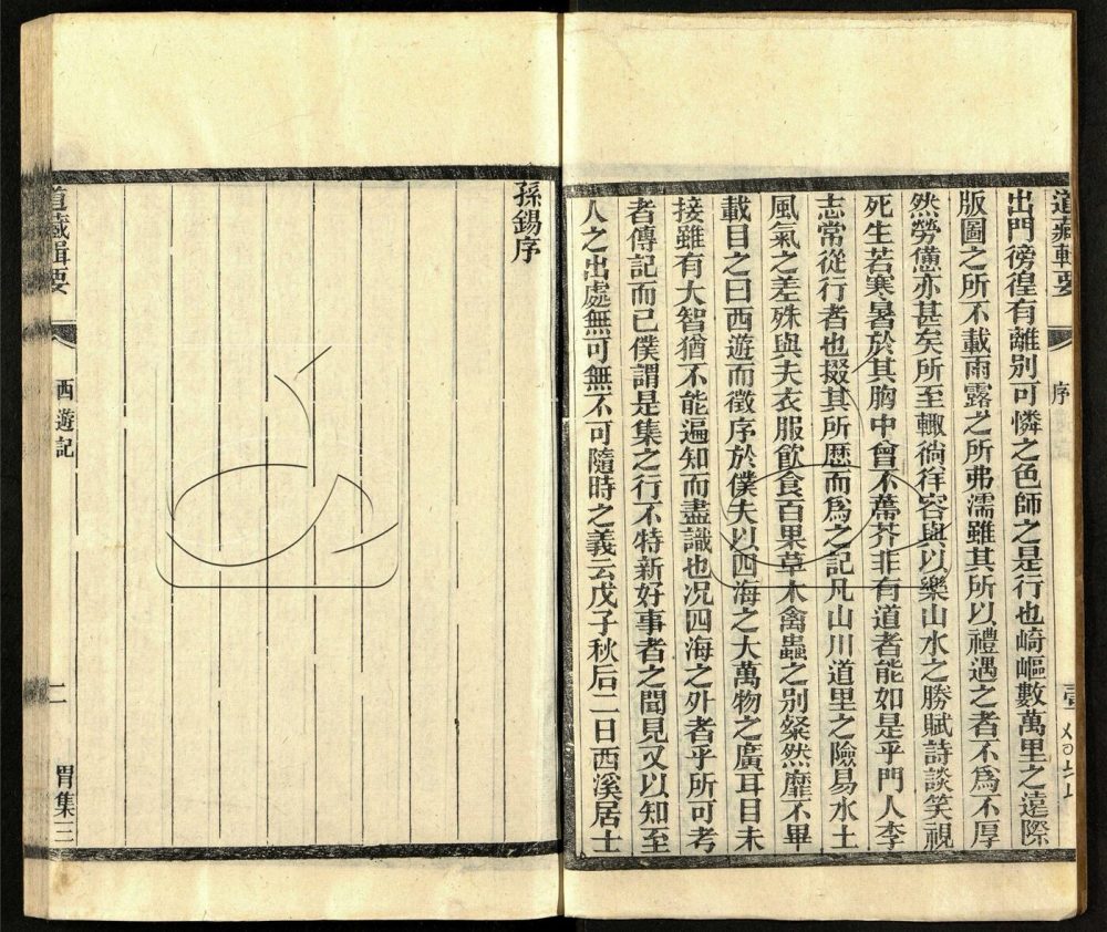 -道藏輯要二百八十七種（殘本）-第一百三十二册__