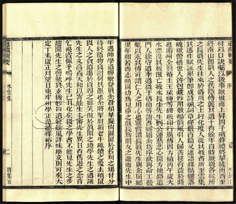 -道藏輯要二百八十七種（殘本）-第一百三十四册__